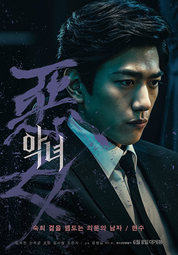 The Villainess Full Movie Eng Sub Online